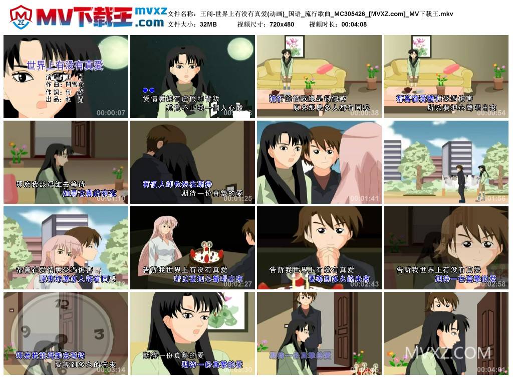 王闯-世界上有没有真爱(动画)_国语_流行歌曲_MC305426